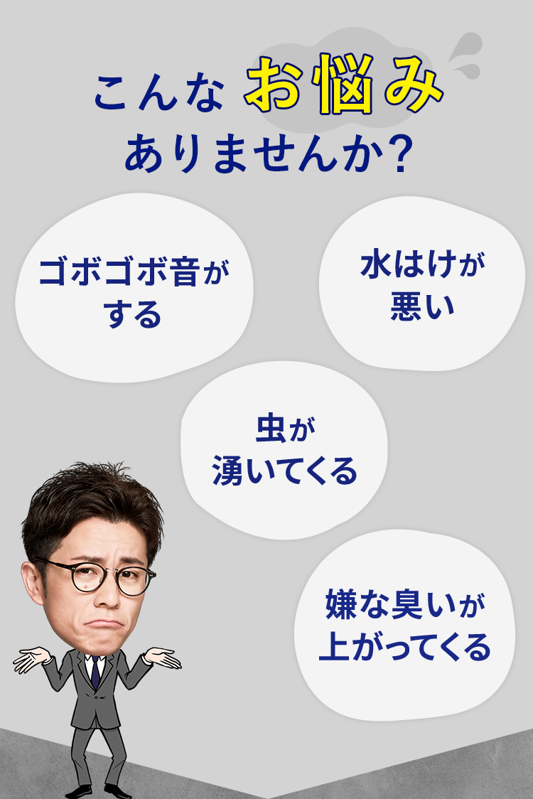 こんなお悩みありませんか？