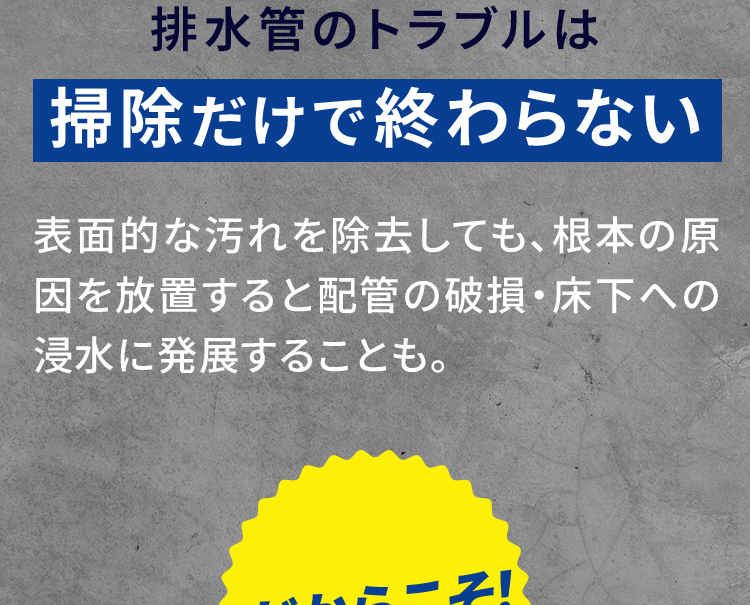 排水管のトラブルは