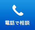 お電話でのお問い合わせ 0120-722-901